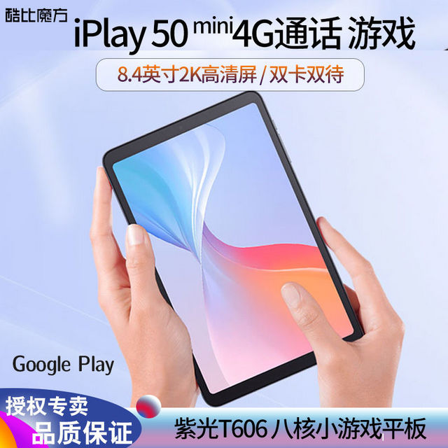 CUBE 酷比魔方 iPlay50 MINI通话平板电脑8.4英寸学习网课4G全网通掌玩