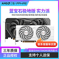 SAPPHIRE 蓝宝石 AMD RADEON RX 6750 系列  台式机高性能独立游戏显卡 RX 6750 GRE 10G 极地版 PRO