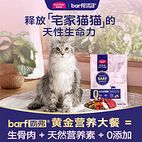 Myfoodie 麦富迪 barf猫粮试吃乳铁蛋白冻干双拼牛肉猫粮弗列加特鲜肉粮100g