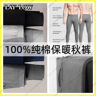 百亿补贴：LAY LOW100%纯棉中老年男士纯棉保暖裤秋裤打底裤修身秋冬薄款