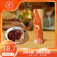 好爷爷 手工空心面龙须面速食面条家庭拌面黑胡椒牛肉酱意大利面