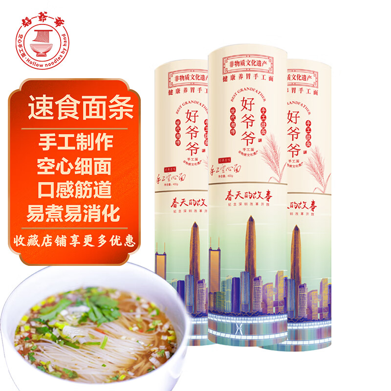 好爷爷 手工空心面挂面速食早餐面条龙须面城市款