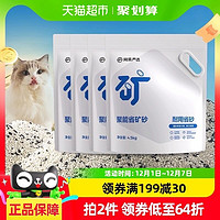 88VIP：YANXUAN 网易严选 猫砂聚能省原矿矿砂4.5kg*4袋无尘除臭强吸水膨润土物质