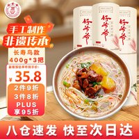 好爷爷手工空心面挂面龙须面速食面条 长寿鸟把装400g*3