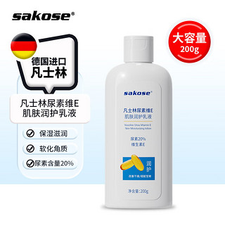 sakose 凡士林20%尿素维生素e乳液200g滋润保湿霜膏身体乳防肌肤干燥干裂