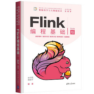 Flink编程基础