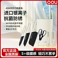 百亿补贴：oou刀具云朵正品抗菌菜刀厨房菜刀锋利台挂刀架全套刀具套装家用