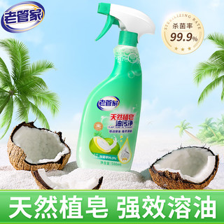 老管家重油污清洗剂500ml*2油污清洁剂清洁乳厨房油烟机灶台清洁去油污