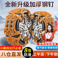 亿饰汽车防滑链加粗轿车SUV越野车金属链雪地轮胎免千斤顶通用脱困链 升级防侧滑6条装(适用165-255)