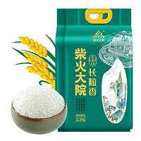 百亿补贴：柴火大院 长粒香米2.5kg*2/4袋10斤20斤东北大米真空