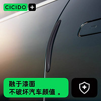 CICIDO 夕多 汽车车门防撞条硅胶防撞贴开门边后视镜防擦刮蹭保护条