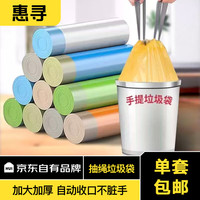 惠寻京东自有品牌 垃圾袋抽绳家用办公大加厚厨房一次性垃圾袋抽绳 3卷(带抽绳)