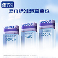 Anmous 安慕斯 紫包绵柔巾 80抽*6包