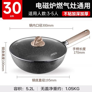 爱仕达不粘锅炒锅家用麦饭石色炒菜锅不沾少油烟电磁炉燃气灶通用 【加深加厚】 30cm