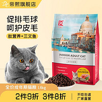 帝熙 DC猫粮成猫 生物活性肽美短英短布偶通用猫干粮 肽营养＋三文鱼1.6kg