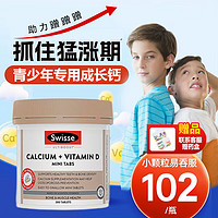 Swisse 斯维诗 钙片青少年 300粒/瓶