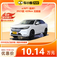 本田e:NP1 极湃1 2023款 420km 见极版 车小蜂汽车新车订金