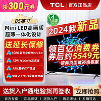 百亿补贴：TCL 85英寸Mini LED 800分区 XDR 1600nits 量子点智能液晶电视机