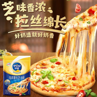 伊利马苏里拉芝士碎400g*2袋家用三明治奶酪披萨拉丝焗饭烘焙材料