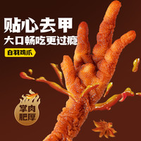 鸡爪虎皮凤爪卤味零食解馋办公室小吃熟食香辣鸡脚宿舍囤货肉类