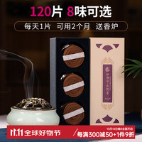 普云檀香沉香盘香礼香佛香艾草香藏香蚊香熏香睡眠居家品茗瑜伽香 伊利安水沉120片/居家安寝 2小时