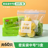 美丽雅食品密封袋保鲜袋家用自封袋分装袋加厚冰箱冷冻收纳袋