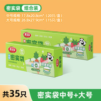 美丽雅食品密封袋保鲜袋家用自封袋分装袋加厚冰箱冷冻收纳袋