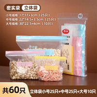 美丽雅食品密封袋保鲜袋家用自封袋分装袋加厚冰箱冷冻收纳袋