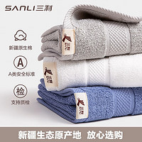 SANLI 三利 毛巾纯棉洗脸家用洗澡吸水速干新疆棉柔软酒店面巾成人男女士 浅蓝色（A类长绒棉）