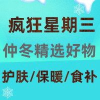 疯狂星期三:仲冬来临!精选好物速pick,护肤保暖一步到位