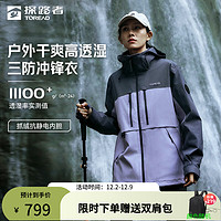 探路者【极光冲锋衣】三合一防水套绒户外外套抖音刘昊然同款登山服男女 男女通款-铅灰紫色 2XL