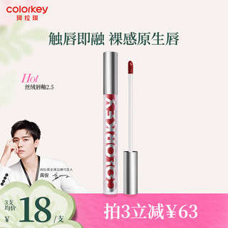  colorkey/珂拉琪 丝绒 女士唇釉  R608焦糖红棕