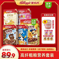 Kellogg's 家乐氏 谷物早餐进口牛奶即食粗粮高纤维冲饮代餐