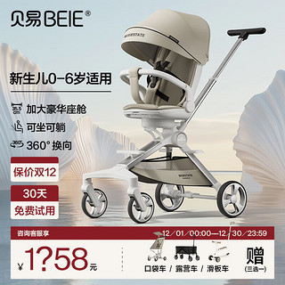 BEIE 贝易 贝壳遛娃神器360°高景观婴儿推车可坐可躺双向可折叠儿童手推车