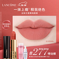 LANCOME 兰蔻 小蛮腰 全新菁纯丝绒雾面唇膏 #277悸动裸 3.4g