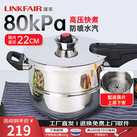 凌丰（LINKFAIR）高压锅防爆304不锈钢压力锅家用燃气灶电磁炉通用 【配蒸片】6L/ 22cm