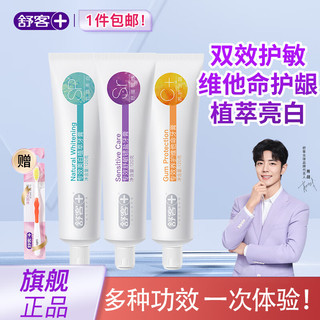  Saky/舒客 多效护理 牙膏套装  美白+舒敏+护龈 3支