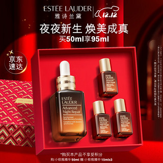 ESTEE LAUDER 雅诗兰黛 小棕瓶精华露50ml 赠15ml*3礼盒