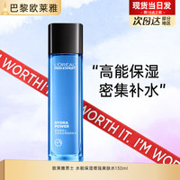 L'OREAL PARIS/巴黎欧莱雅 劲能系列 补水保湿 男士爽肤水套装 130ml