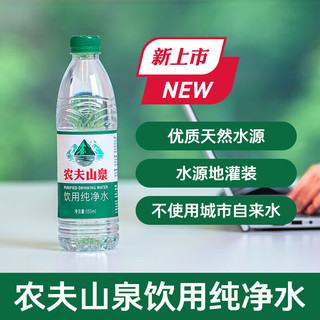 农夫山泉 饮用纯净水