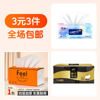 C&S 洁柔 缤纷抽纸1包+清风黑金抽纸1包+云垚抽纸1包