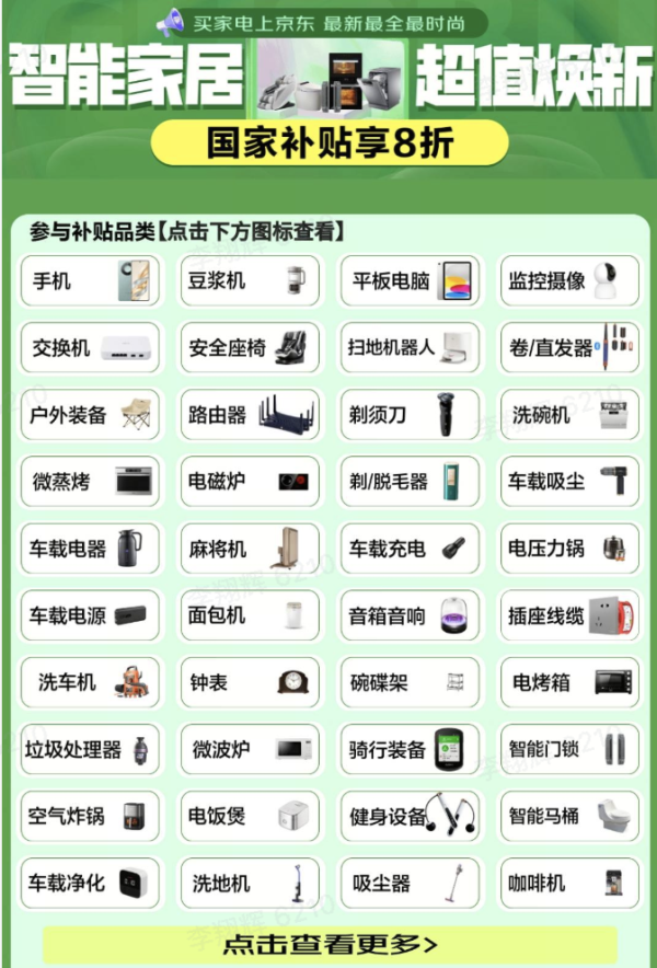 京东贵州补贴,手机平板8折至高优惠600元~