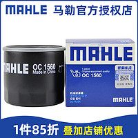 MAHLE 马勒 机滤机油滤芯格滤清器适配长安OC1560 铃木羚羊 1.0 1.3