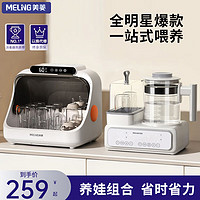 MELING 美菱 一站式喂养紫外线奶瓶消毒柜除菌+恒温水壶暖奶器调奶器婴儿专用 净饮版调奶器+ 20L 紫外线消毒 柜