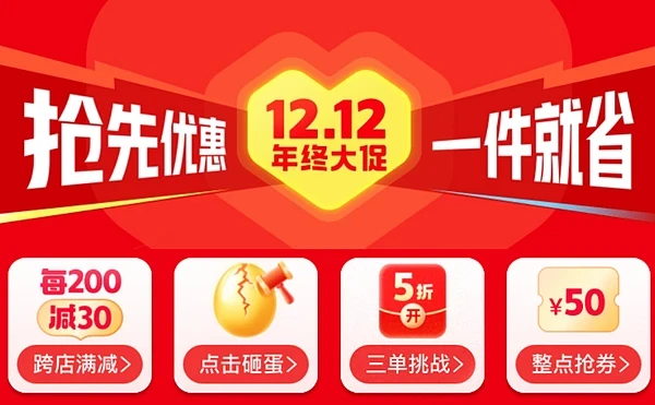 必看促销:解锁双十二购物秘籍,全网电商优惠一网打尽!
