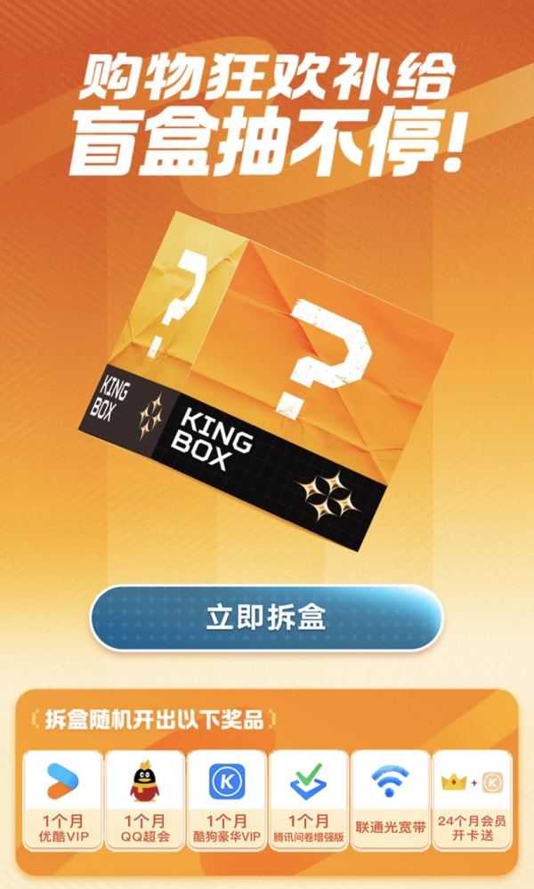 中国联通 盲盒抽不停 拆盒赢视频/音乐会员月卡等