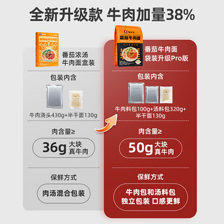 李先生番茄浓汤牛肉面升级Pro版550g大块牛肉非油炸早餐夜宵速食方便面