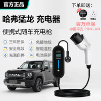 充不凡 哈弗猛龙随车充电枪家用便捷式充电器免接地线快慢充电桩 哈弗猛龙（显示屏款） 3.5KW国标 8A/16A两档