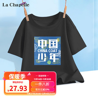 LA CHAPELLE KIDS 拉夏贝尔短袖儿童纯棉夏装2024圆领t恤男童潮流帅气休闲上衣 少年强黑色 130cm