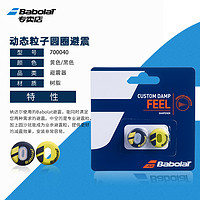 BABOLAT 百保力 网球拍避震器减震纳达尔同款damp动态粒子圆圈